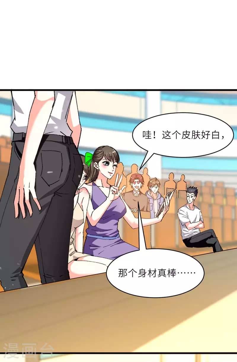 🍣天才狂医 第239话 篮赛开始 第14页