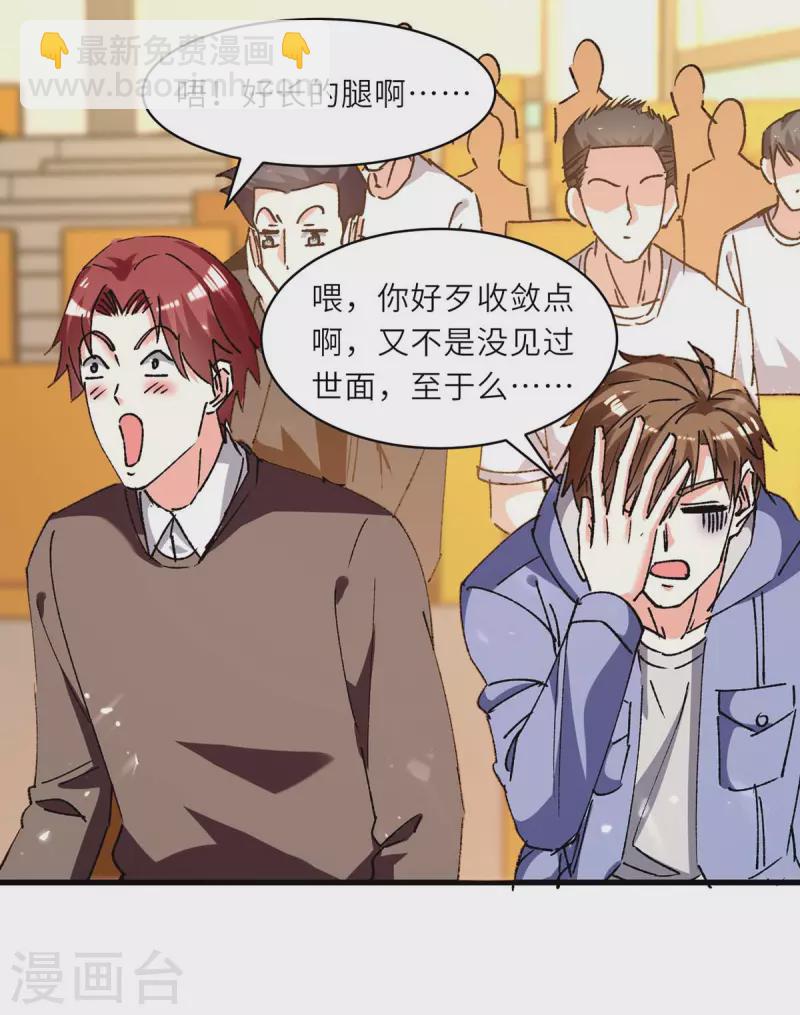 🍣天才狂医 第239话 篮赛开始 第15页