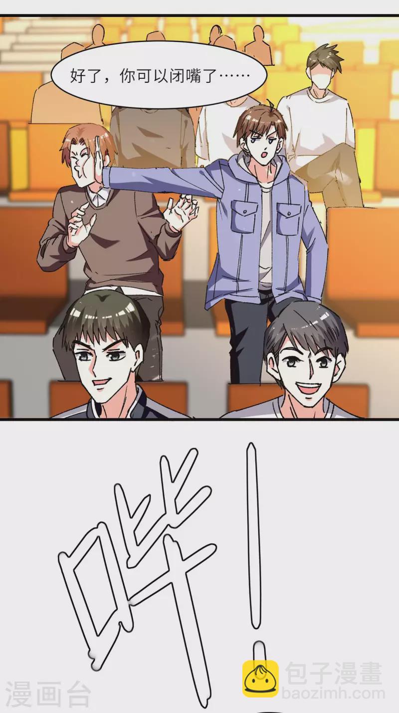 🍣天才狂医 第239话 篮赛开始 第17页