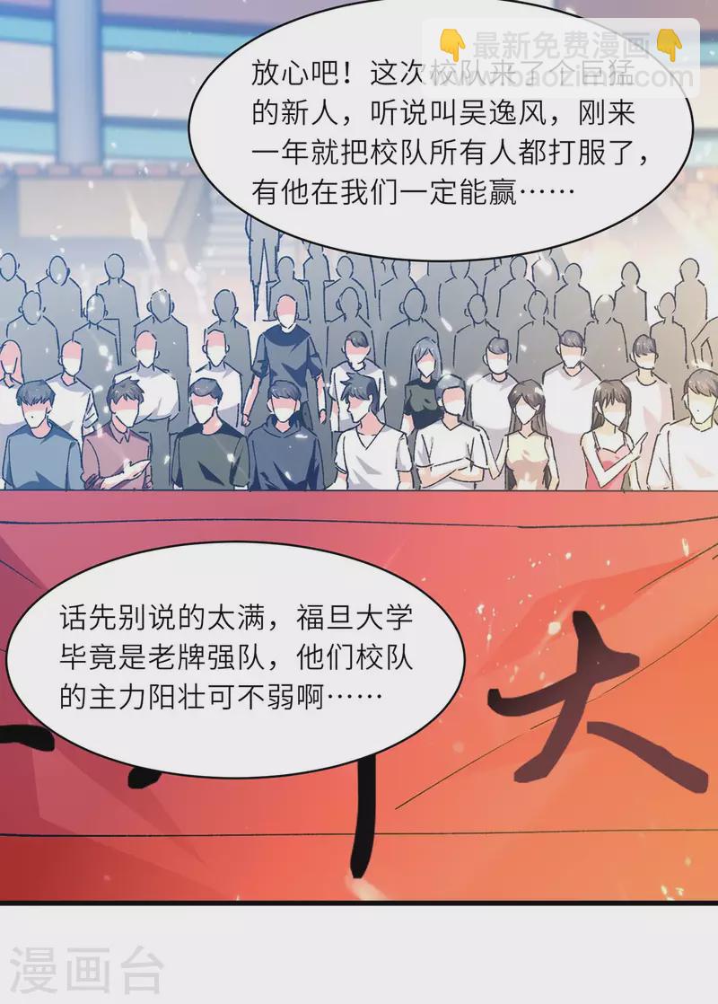 🍣天才狂医 第239话 篮赛开始 第2页