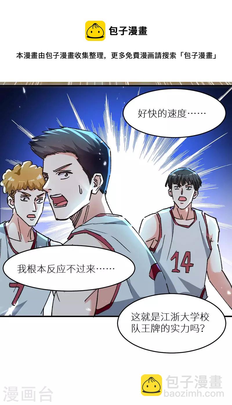 🍣天才狂医 第239话 篮赛开始 第26页