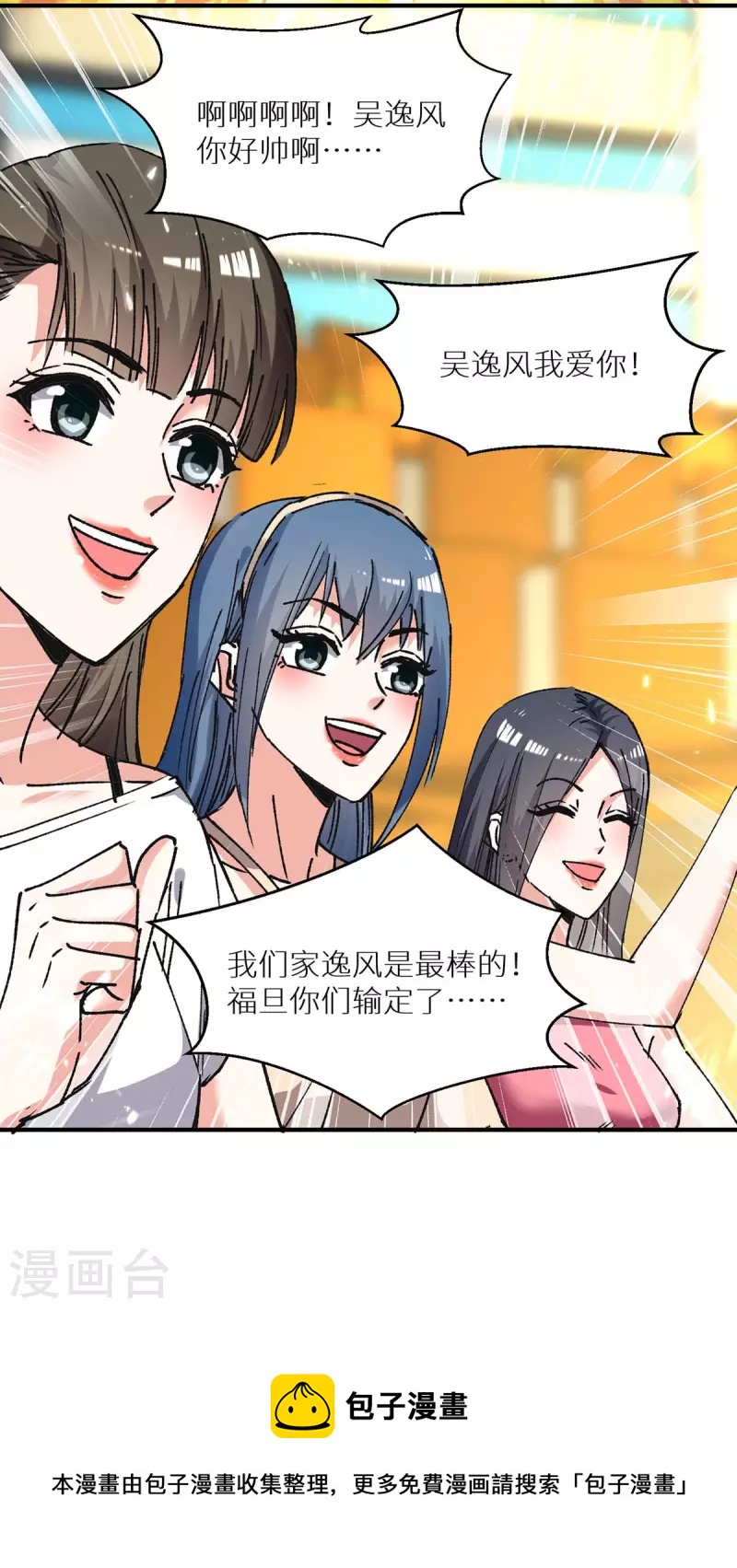 🍣天才狂医 第239话 篮赛开始 第28页