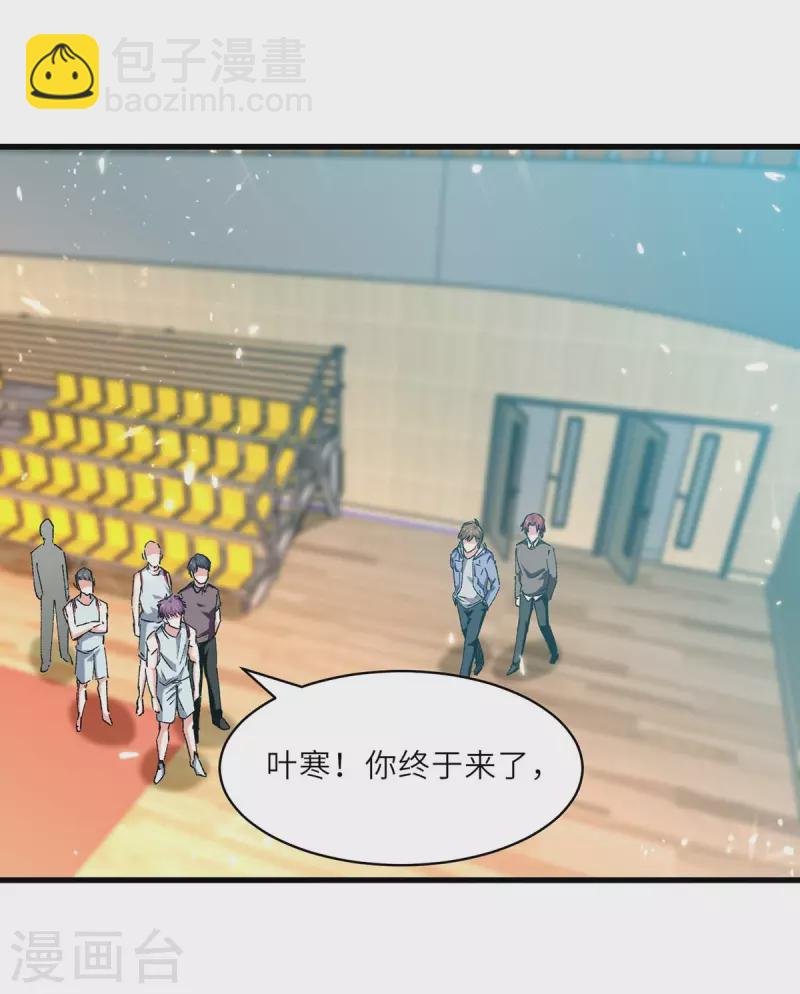 🍣天才狂医 第239话 篮赛开始 第3页