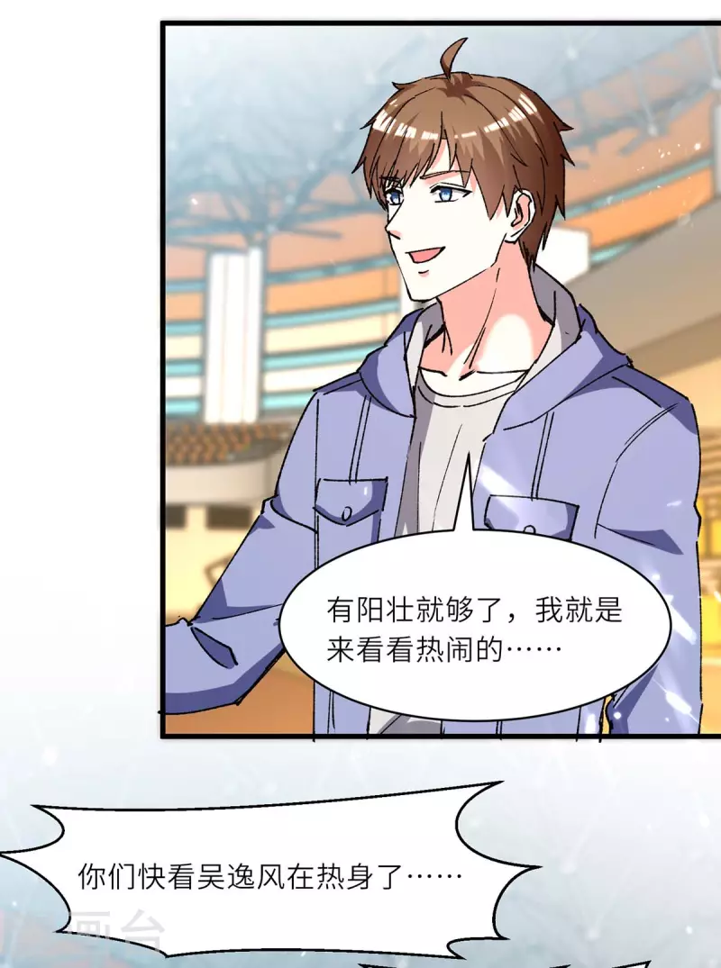 🍣天才狂医 第239话 篮赛开始 第6页