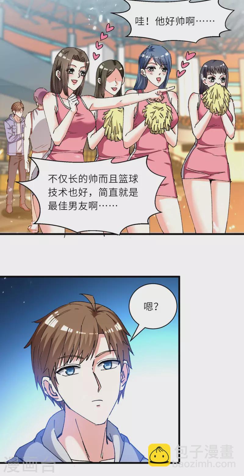 🍣天才狂医 第239话 篮赛开始 第7页