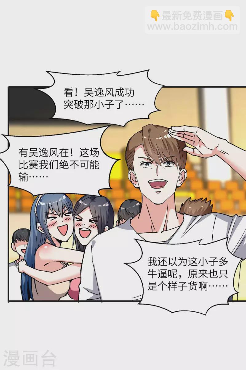 🍣天才狂医 第241话 球……爆了 第11页