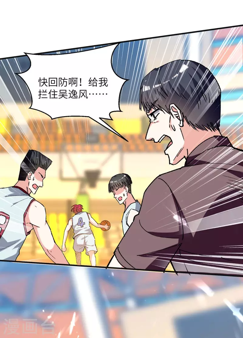🍣天才狂医 第241话 球……爆了 第12页