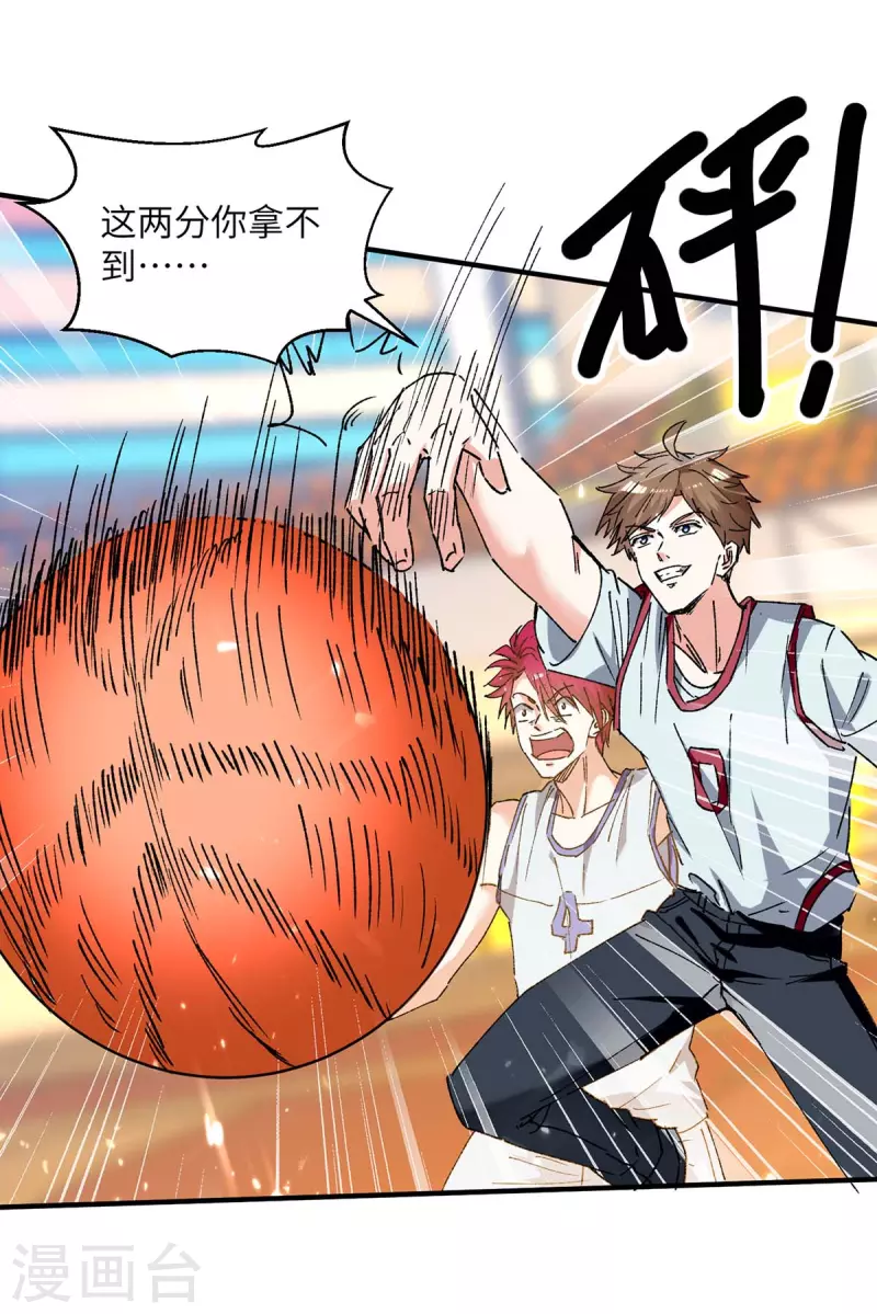 🍣天才狂医 第241话 球……爆了 第15页