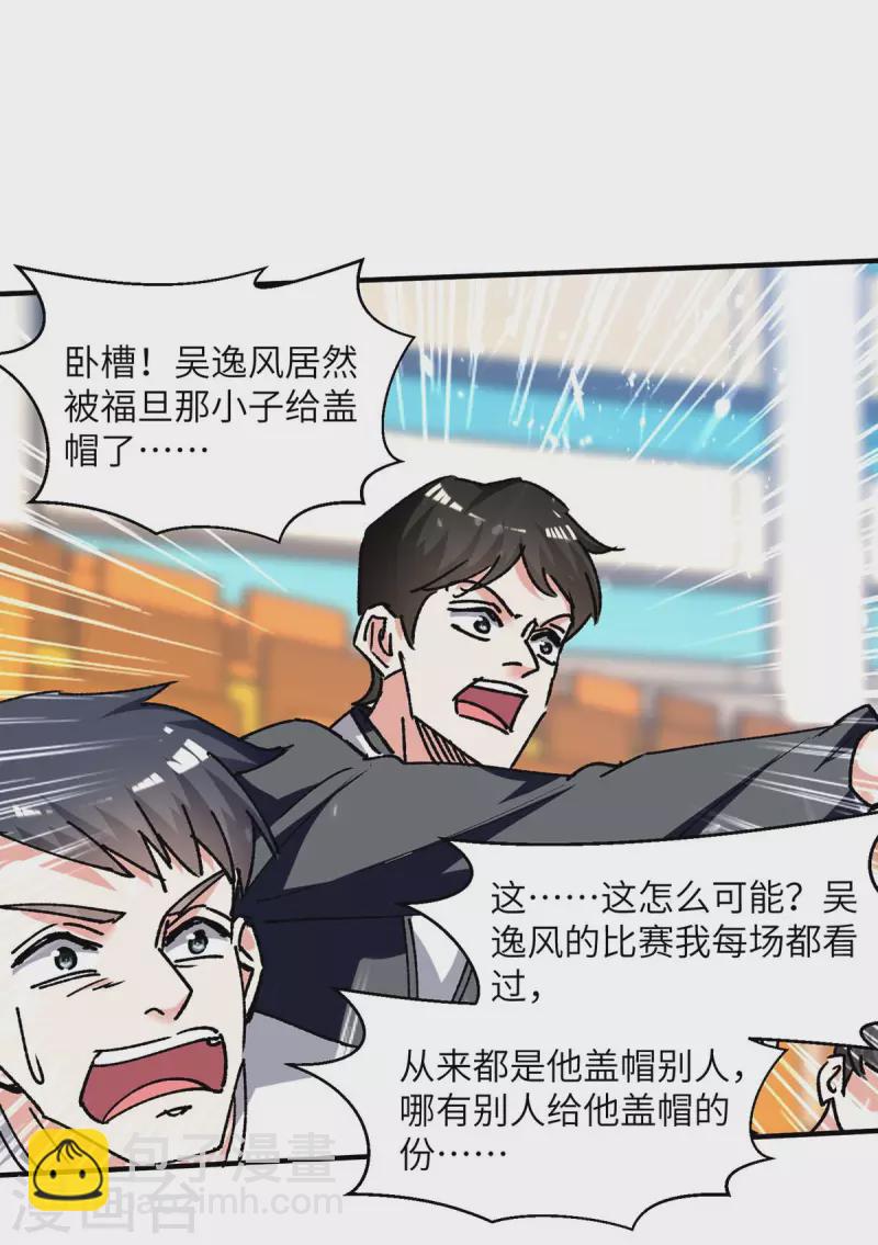 🍣天才狂医 第241话 球……爆了 第16页