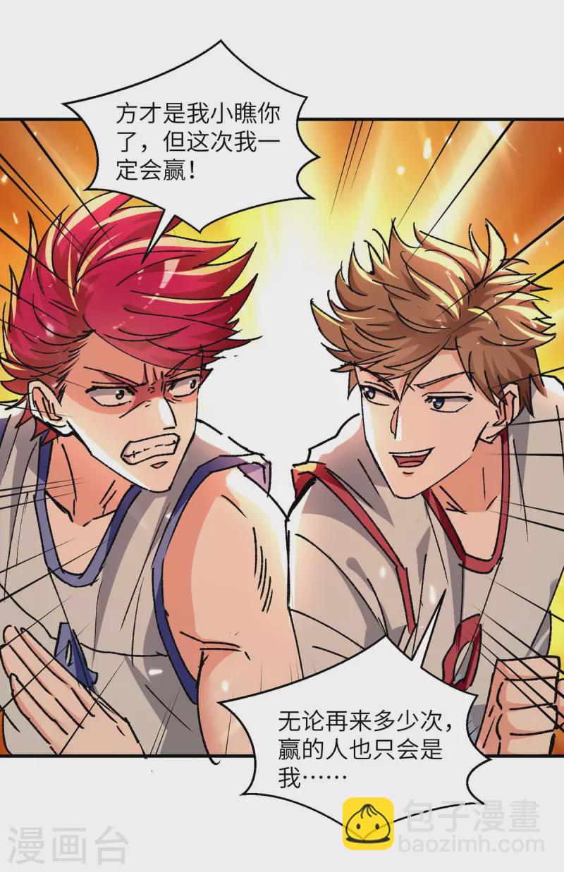 🍣天才狂医 第241话 球……爆了 第18页