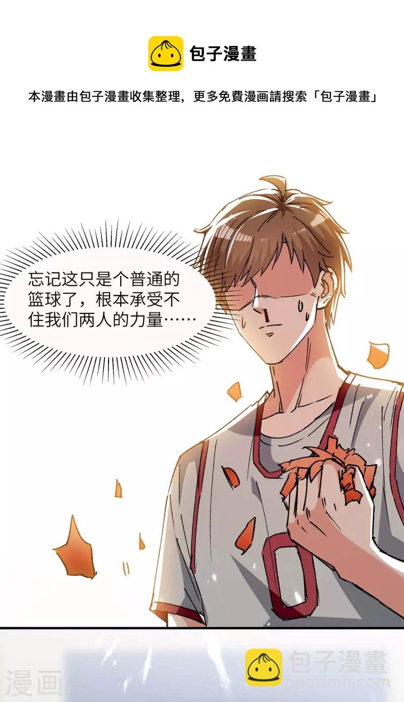🍣天才狂医 第241话 球……爆了 第22页