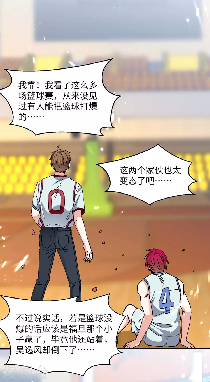 🍣天才狂医 第241话 球……爆了 第23页