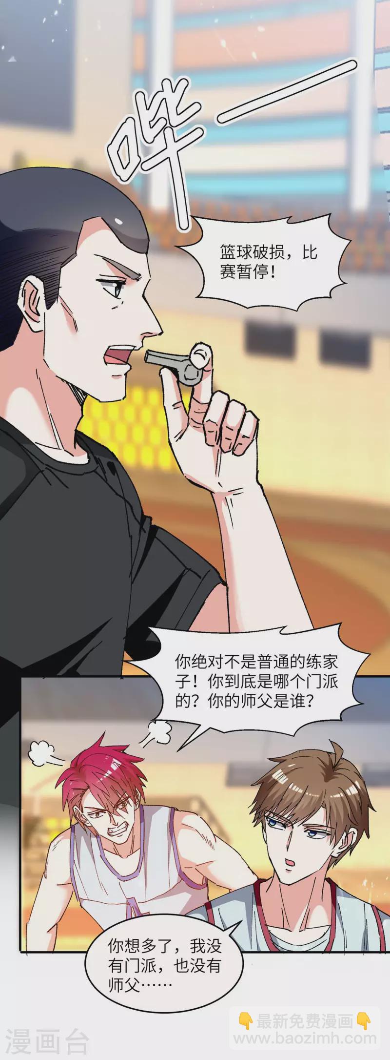 🍣天才狂医 第241话 球……爆了 第24页