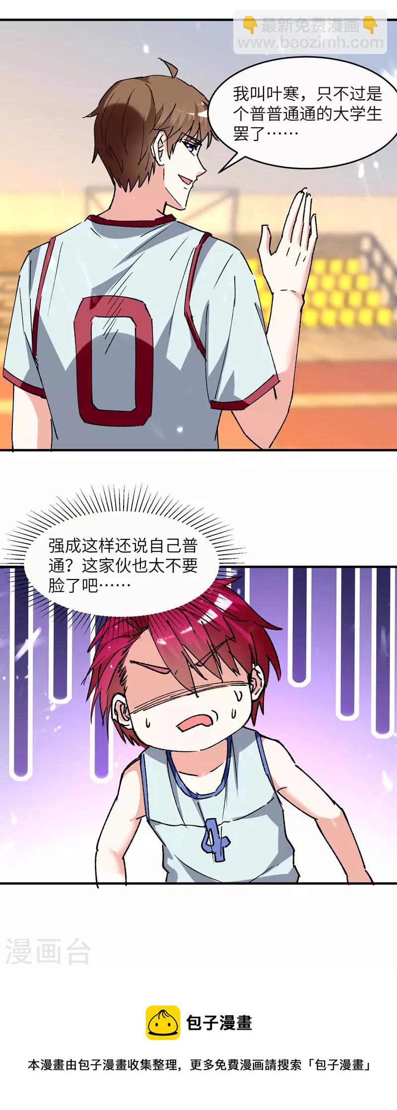 🍣天才狂医 第241话 球……爆了 第25页