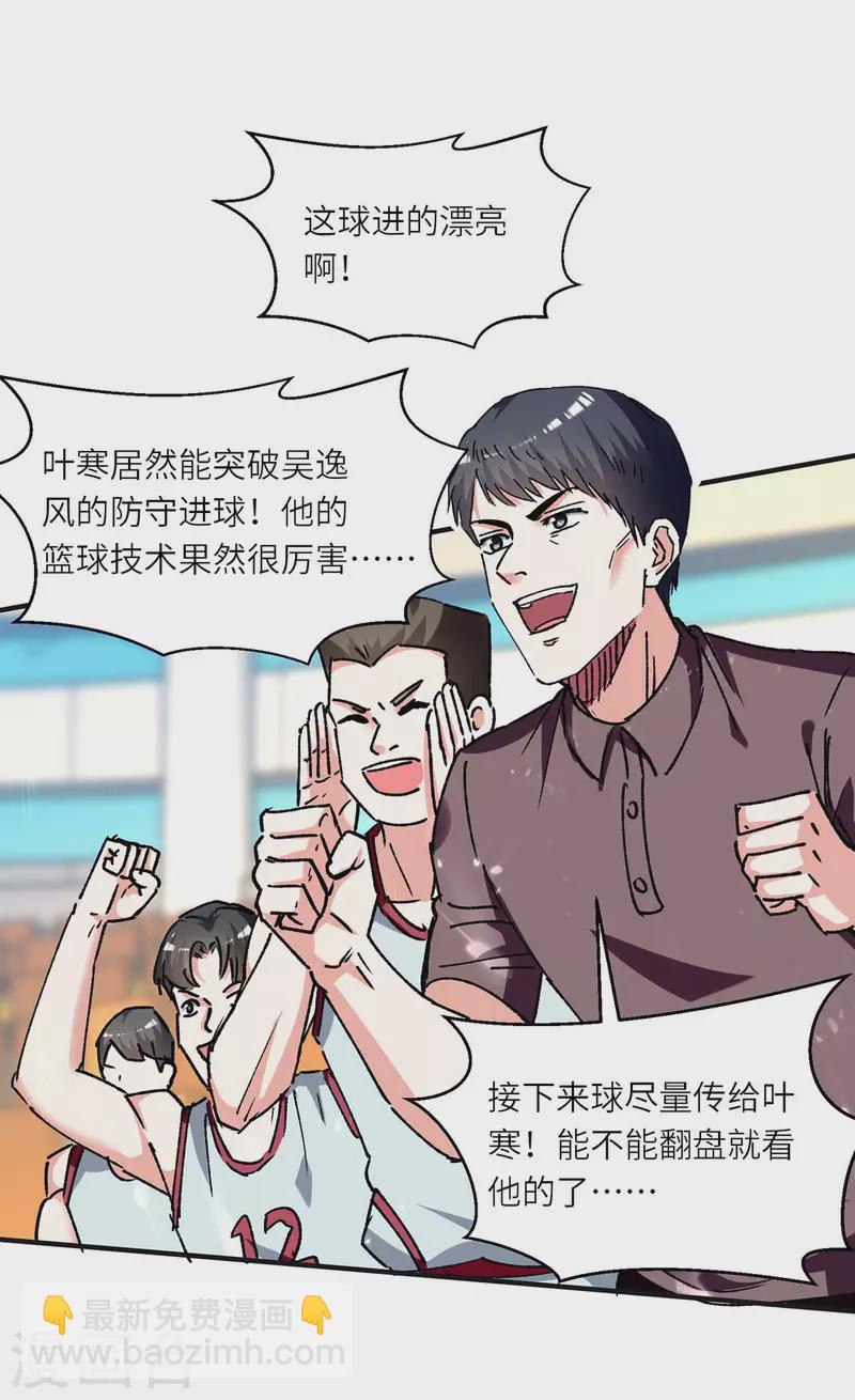 🍣天才狂医 第241话 球……爆了 第3页