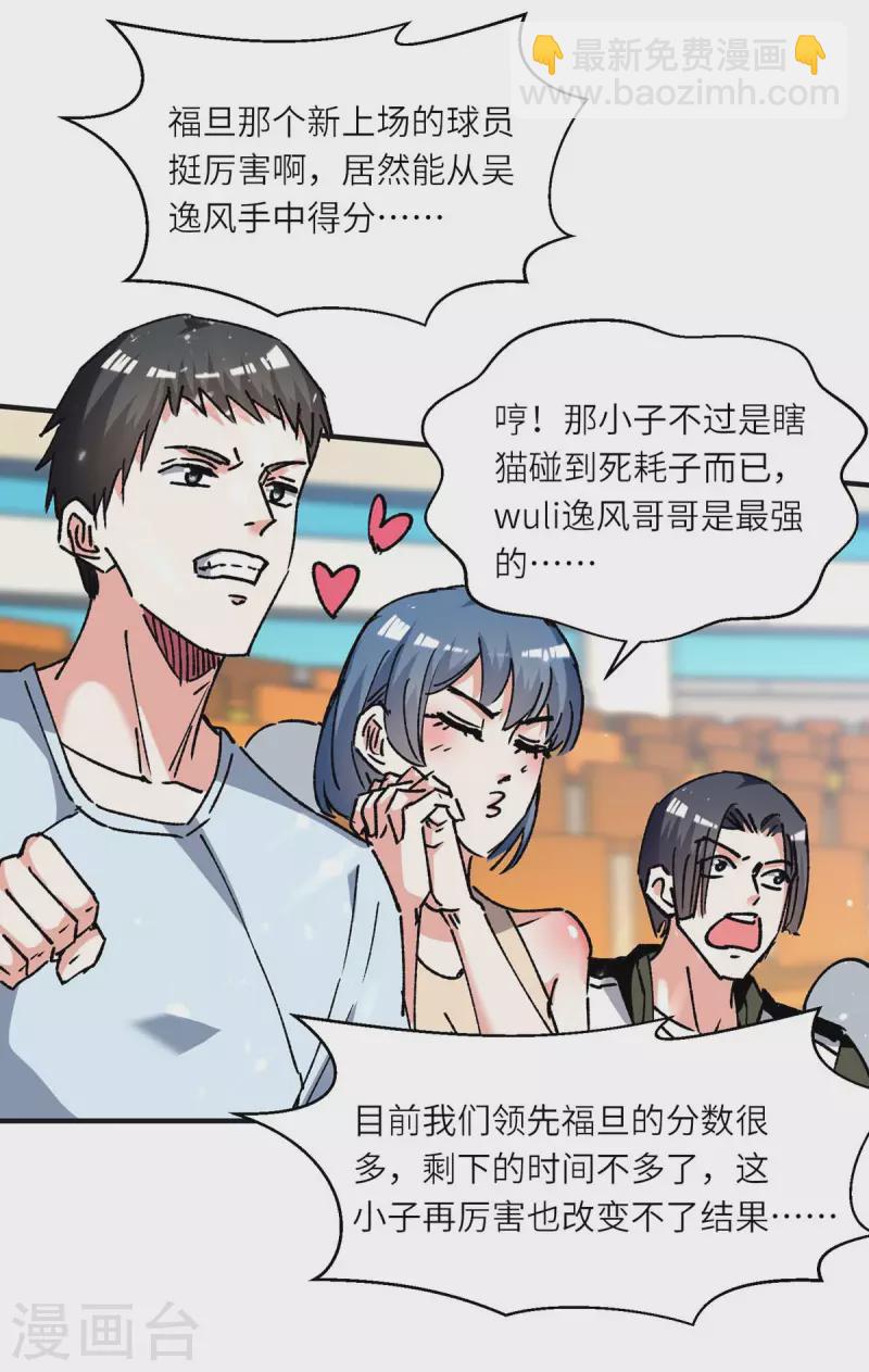 🍣天才狂医 第241话 球……爆了 第4页