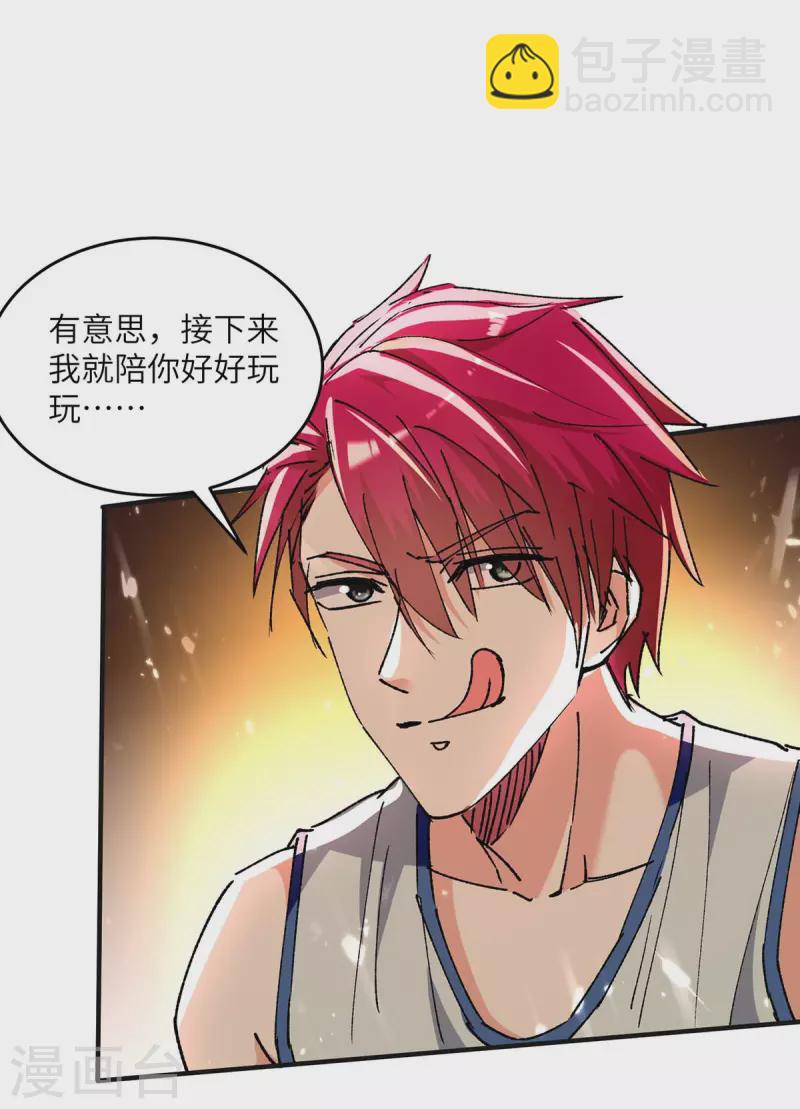 🍣天才狂医 第241话 球……爆了 第6页