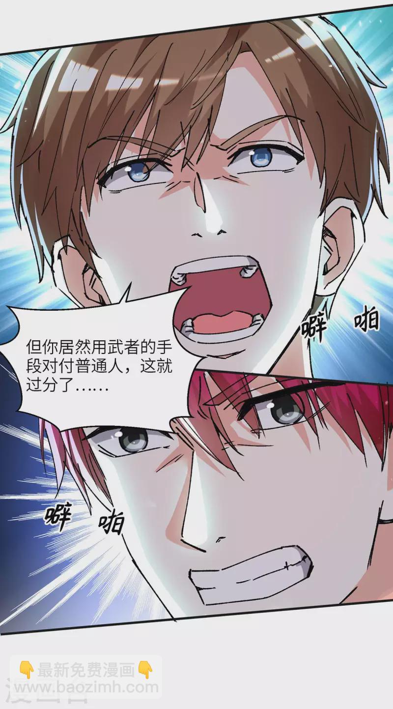 🍣天才狂医 第241话 球……爆了 第8页