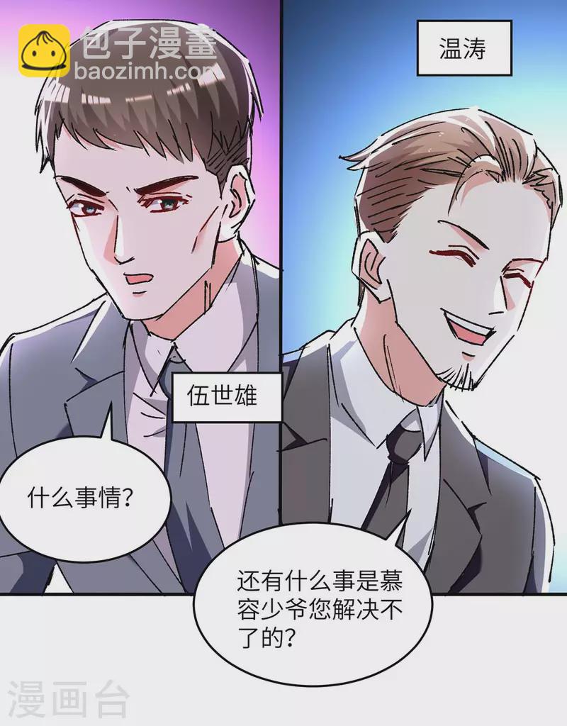 🍣天才狂医 第243话 背后使绊子 第13页