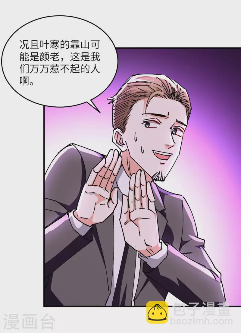 🍣天才狂医 第243话 背后使绊子 第18页