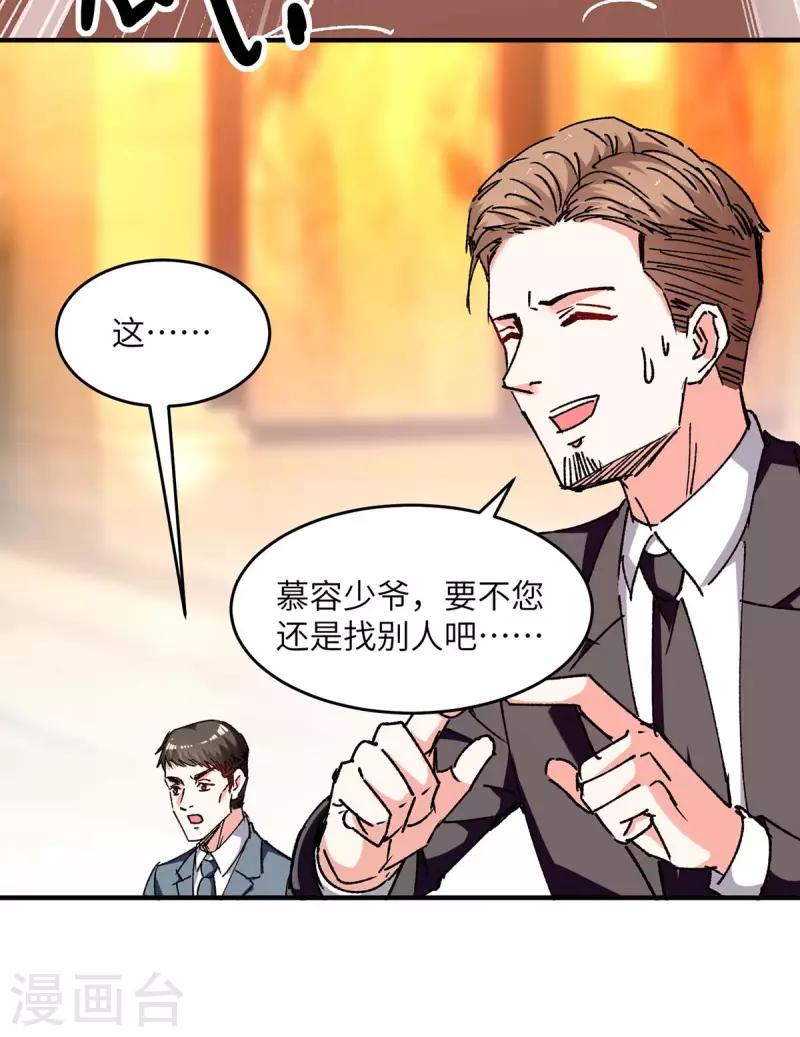 🍣天才狂医 第243话 背后使绊子 第21页