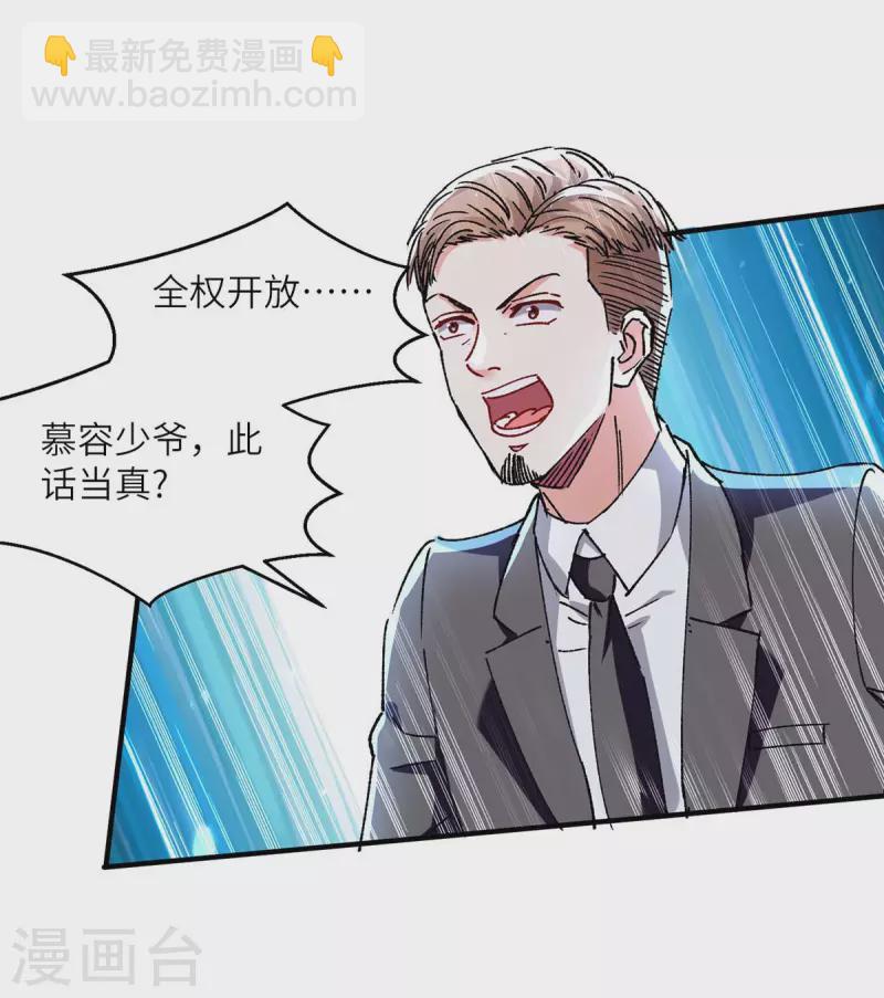 🍣天才狂医 第243话 背后使绊子 第23页
