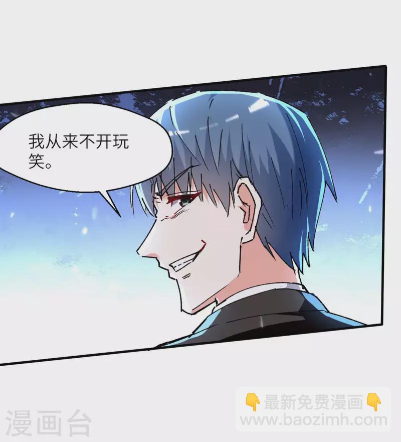 🍣天才狂医 第243话 背后使绊子 第24页