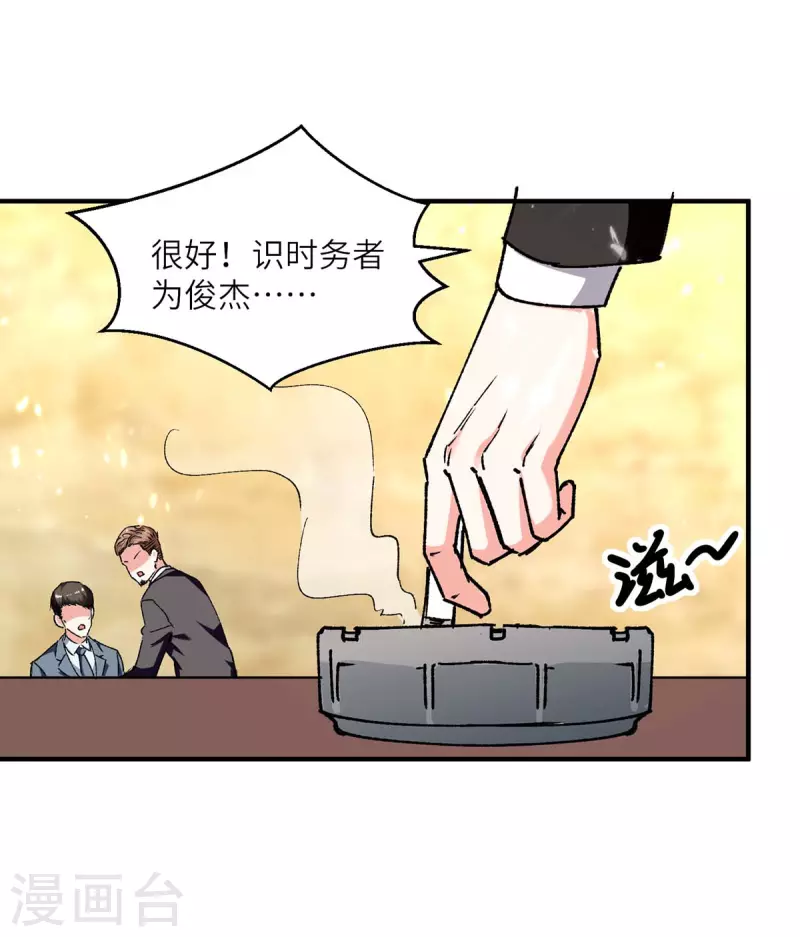 🍣天才狂医 第243话 背后使绊子 第26页