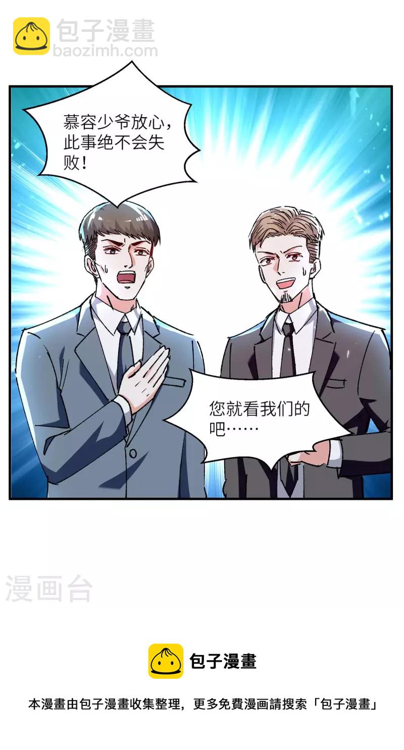 🍣天才狂医 第243话 背后使绊子 第28页