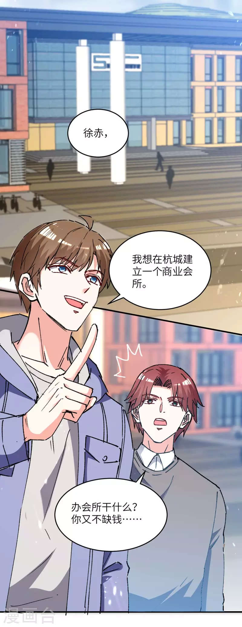 🍣天才狂医 第243话 背后使绊子 第5页
