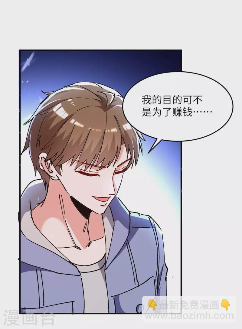 🍣天才狂医 第243话 背后使绊子 第6页