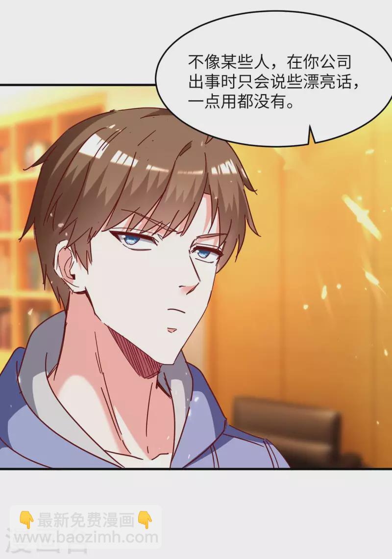 🍣天才狂医 第245话 股神救场 第10页