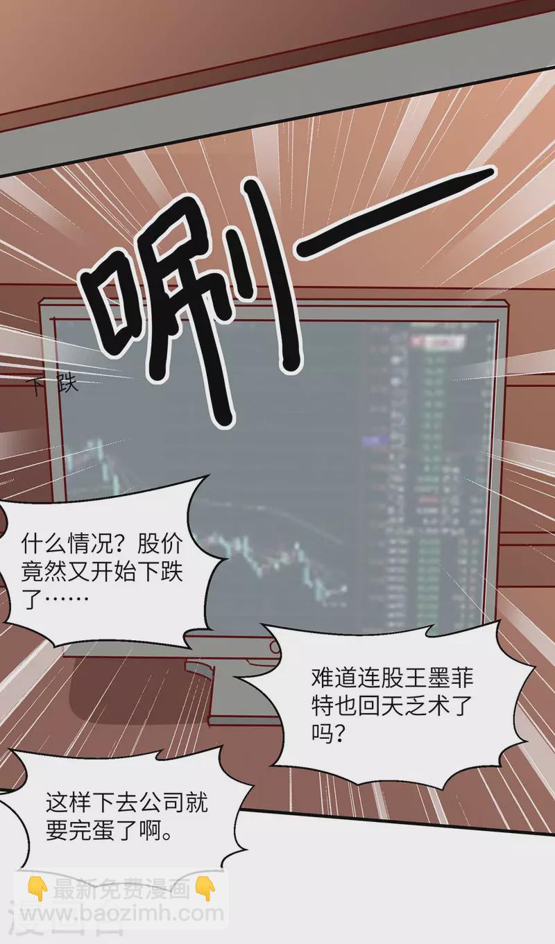 🍣天才狂医 第245话 股神救场 第13页