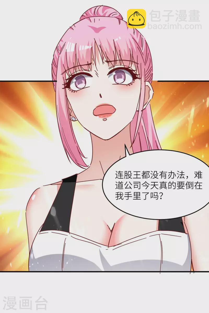 🍣天才狂医 第245话 股神救场 第16页