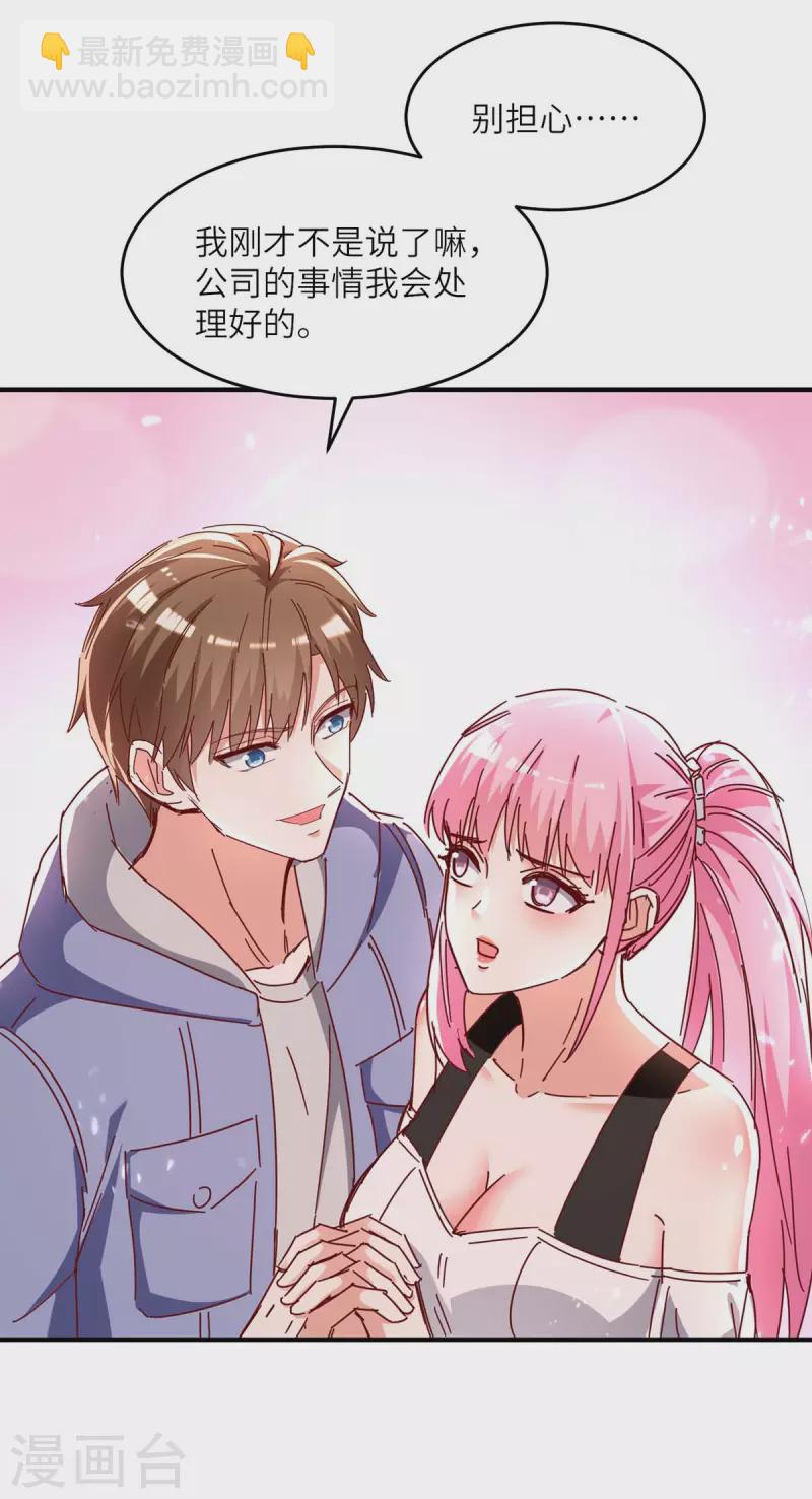 🍣天才狂医 第245话 股神救场 第17页