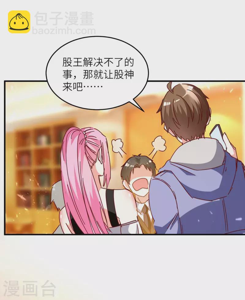 🍣天才狂医 第245话 股神救场 第19页