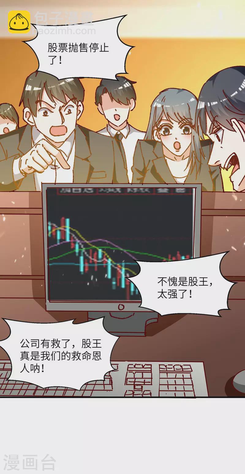 🍣天才狂医 第245话 股神救场 第2页
