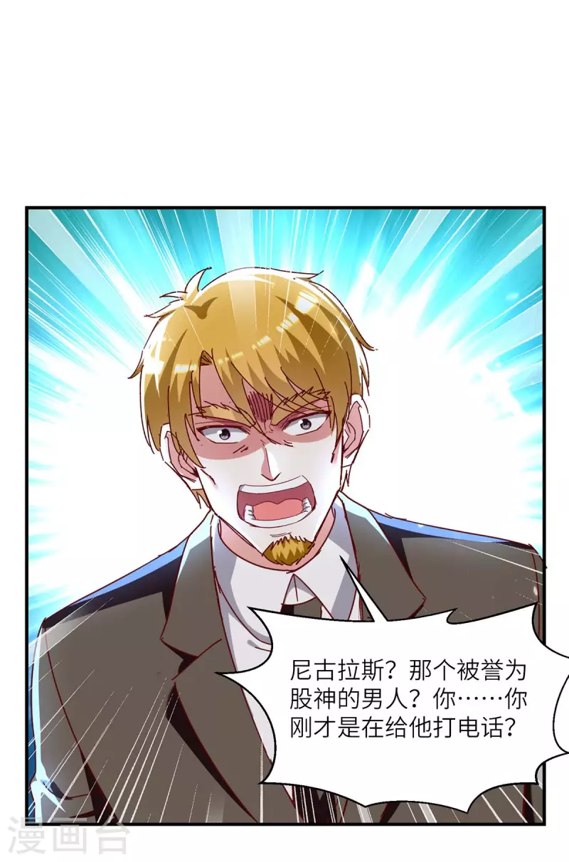 🍣天才狂医 第245话 股神救场 第21页