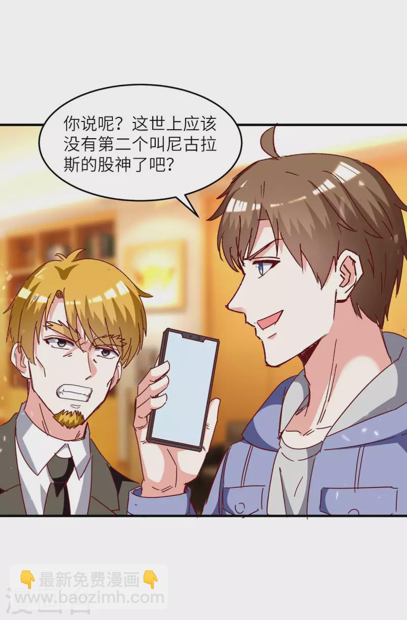 🍣天才狂医 第245话 股神救场 第22页