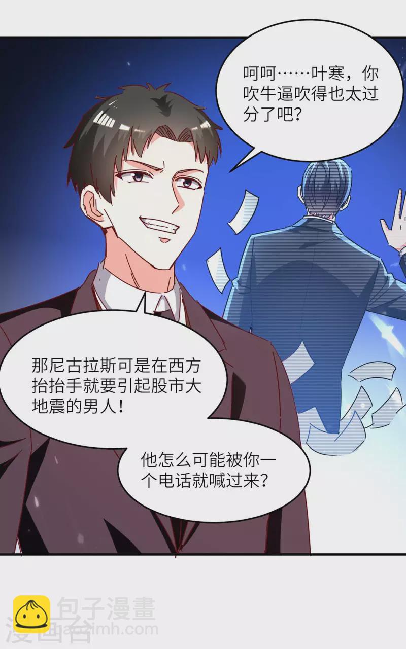 🍣天才狂医 第245话 股神救场 第23页