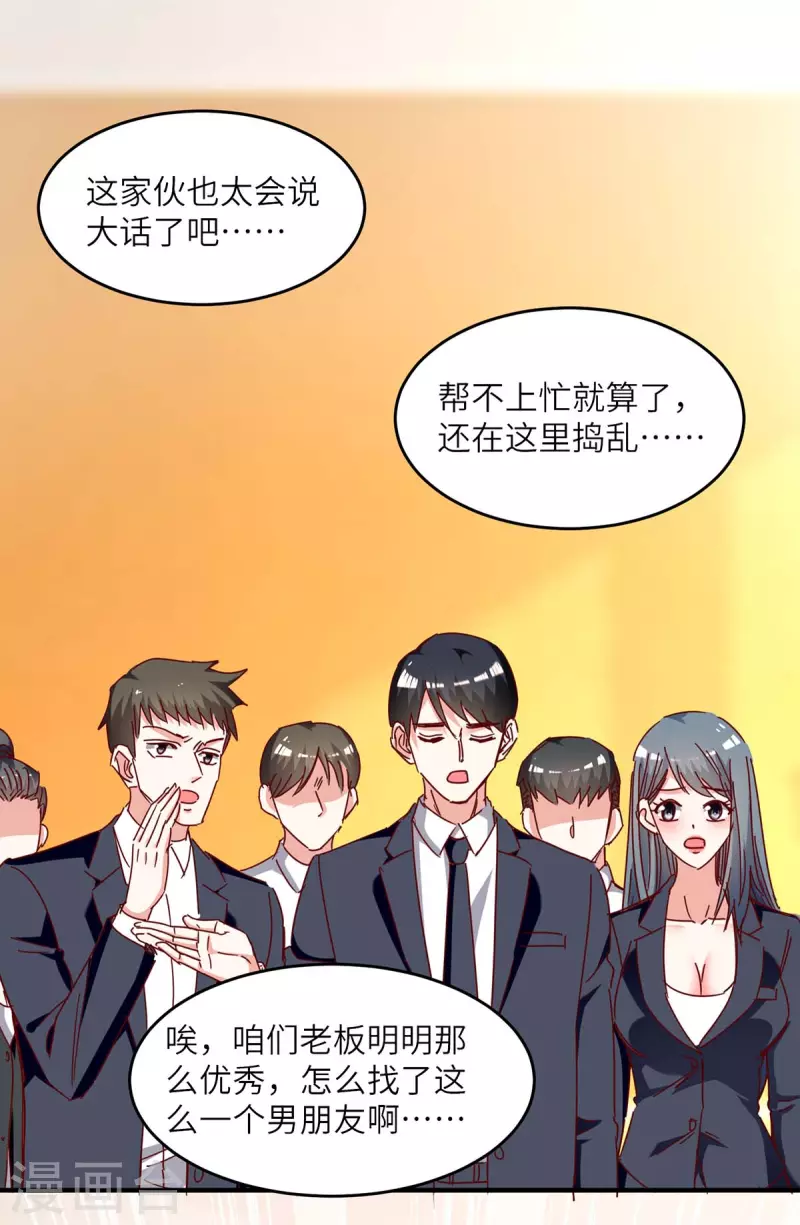 🍣天才狂医 第245话 股神救场 第25页