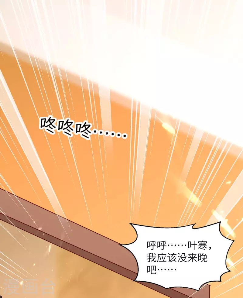 🍣天才狂医 第245话 股神救场 第26页