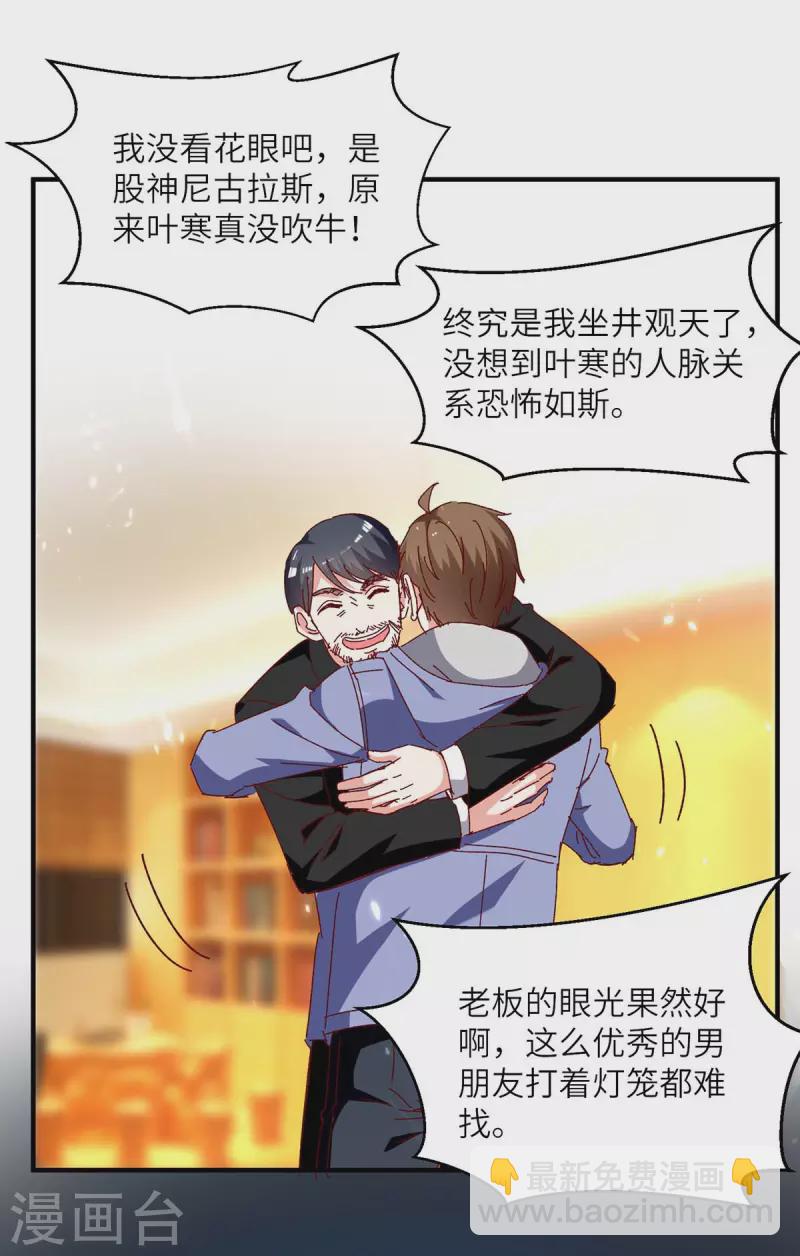 🍣天才狂医 第245话 股神救场 第29页