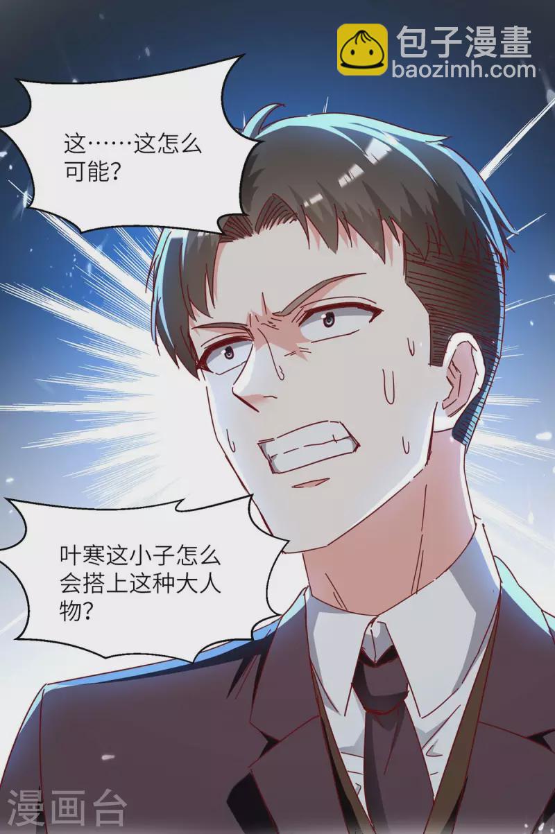 🍣天才狂医 第245话 股神救场 第30页