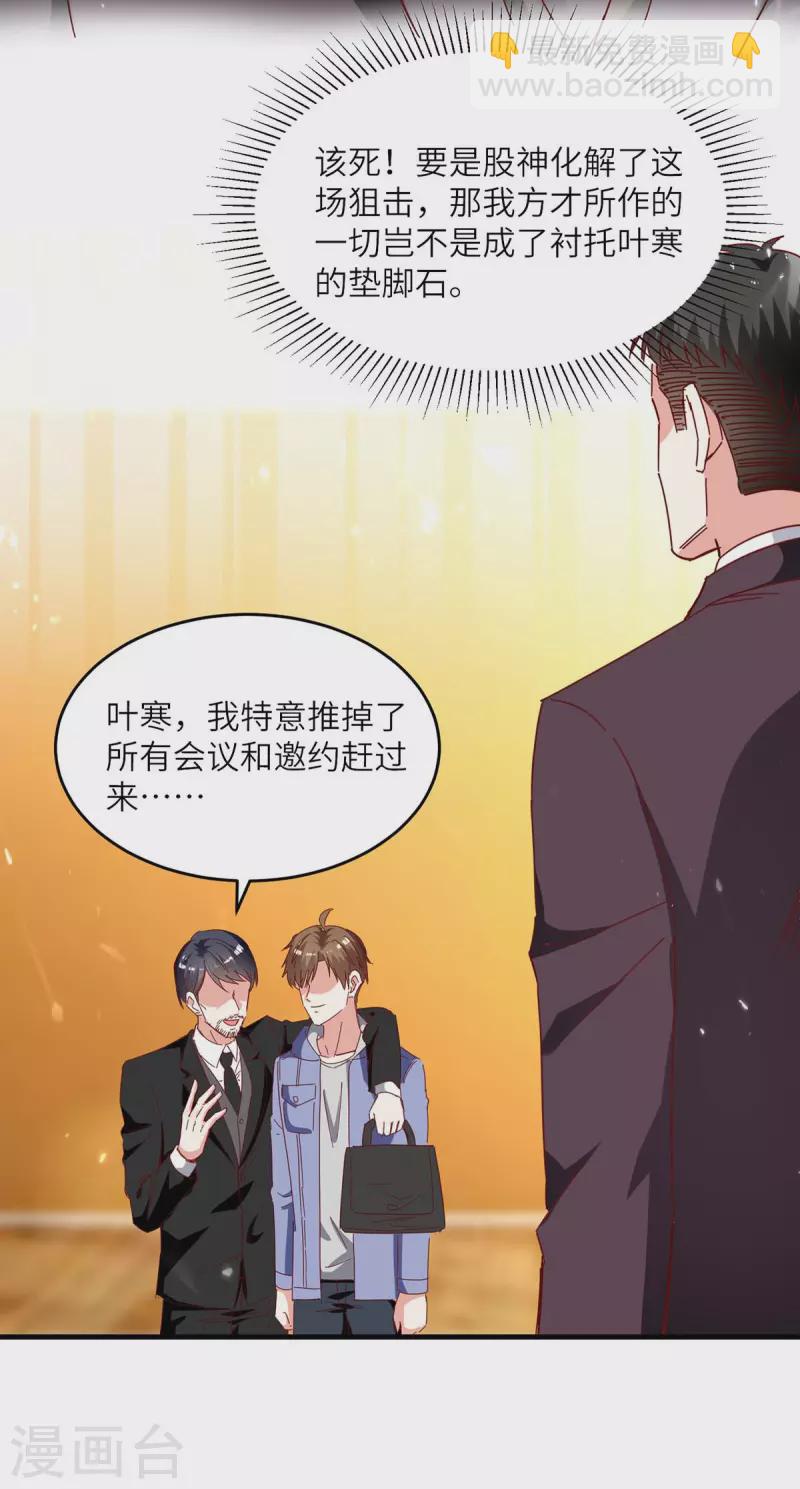 🍣天才狂医 第245话 股神救场 第31页