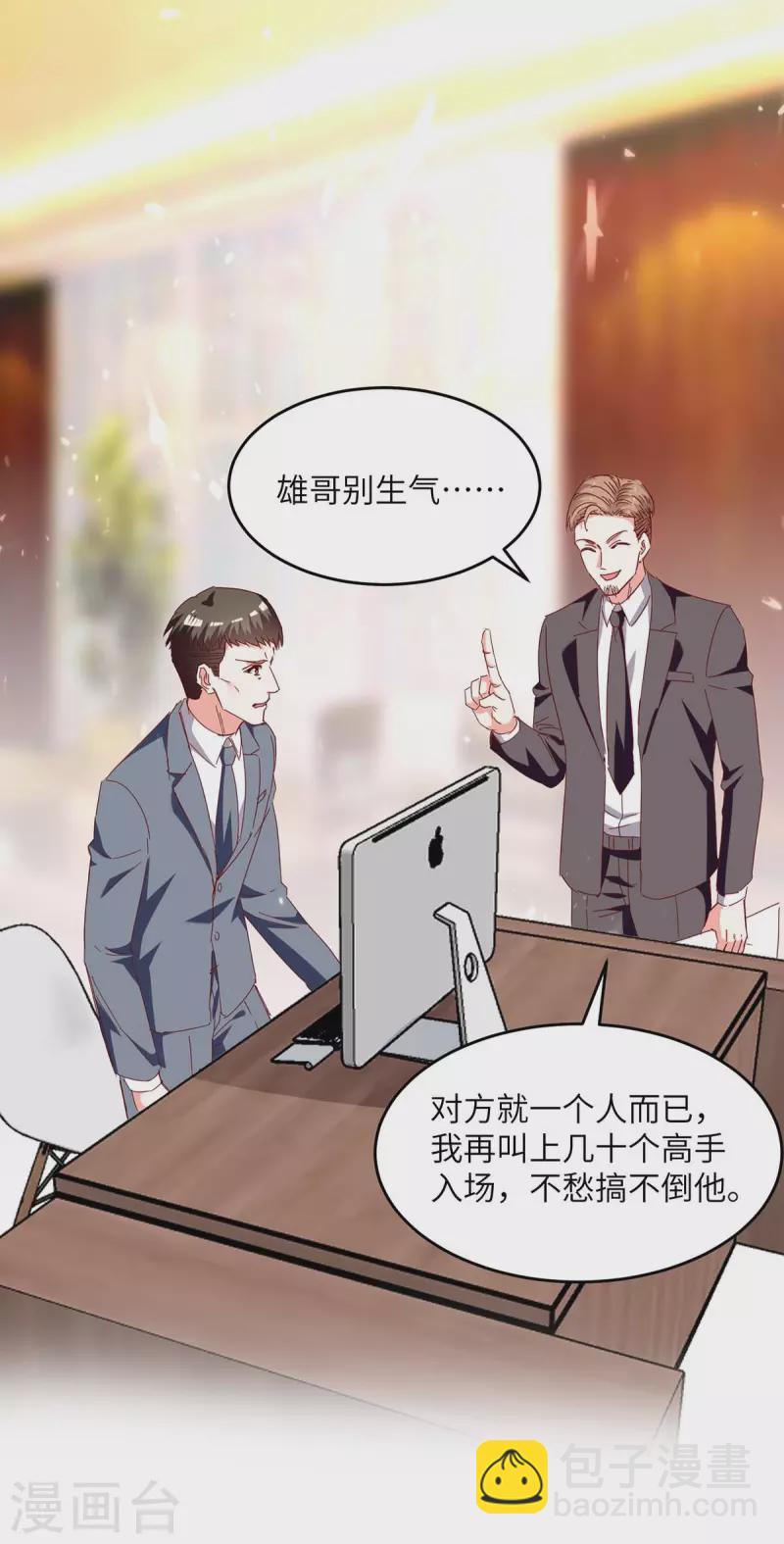 🍣天才狂医 第245话 股神救场 第6页