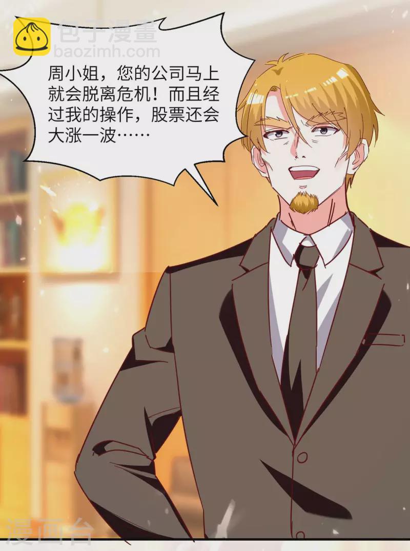 🍣天才狂医 第245话 股神救场 第8页