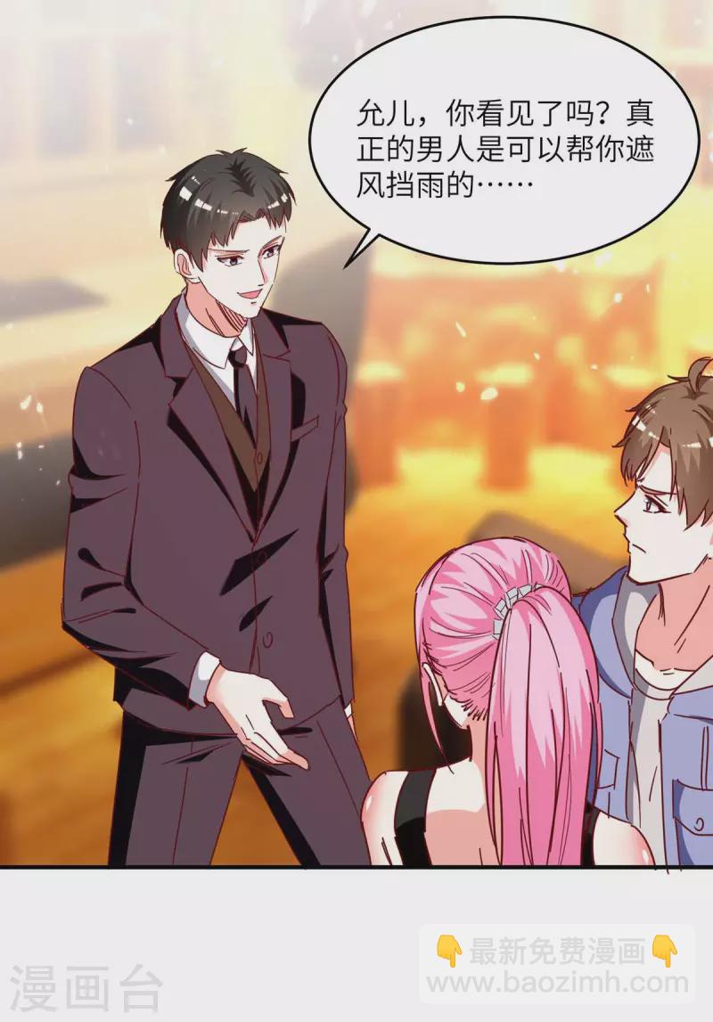 🍣天才狂医 第245话 股神救场 第9页