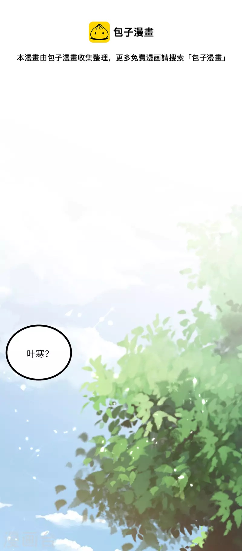 🍣天才狂医 第248话 招聘风波 第1页