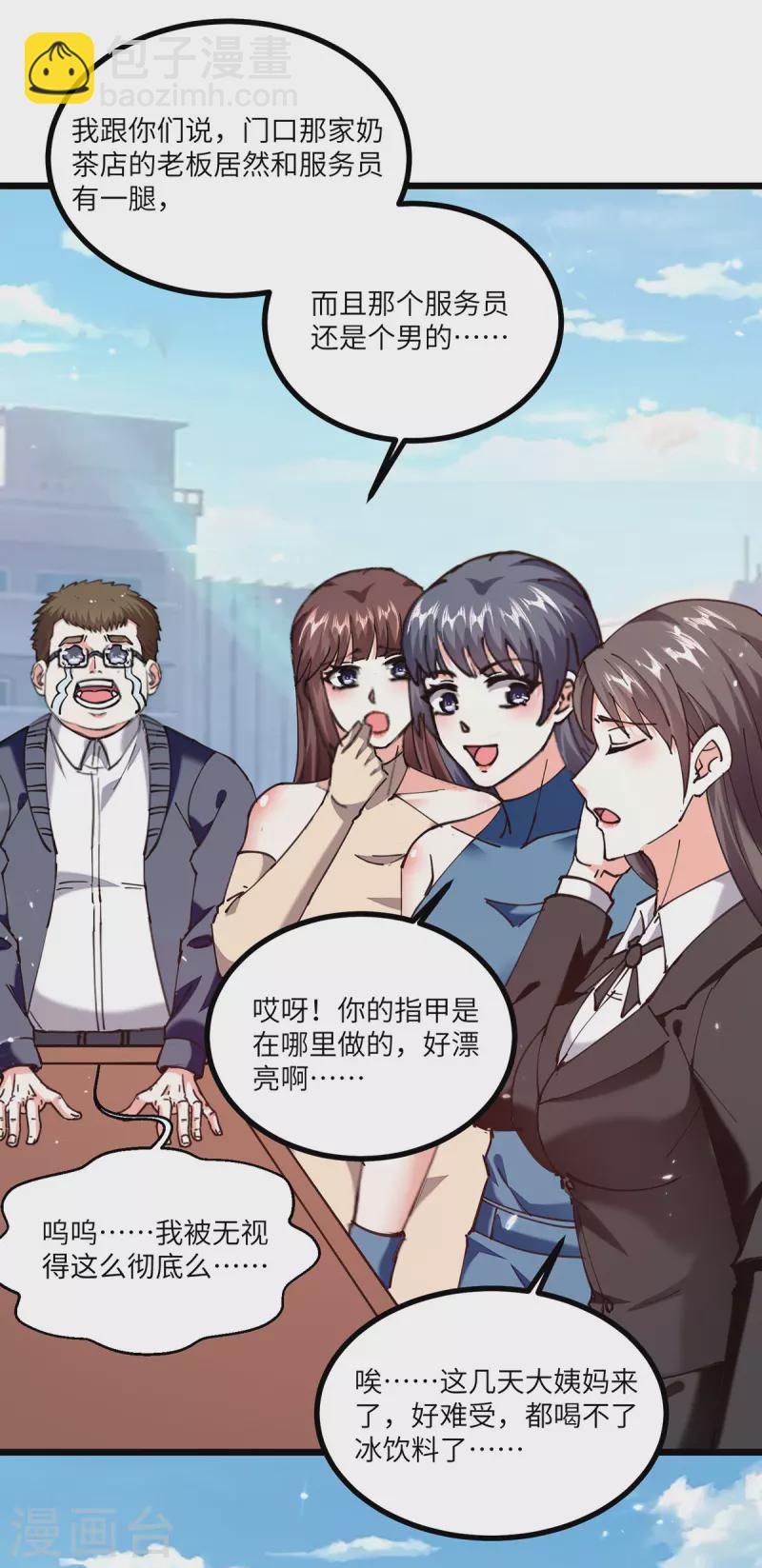 🍣天才狂医 第248话 招聘风波 第12页